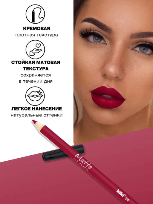 KIKI Карандаш для губ MATTE 24 красный  фото 3