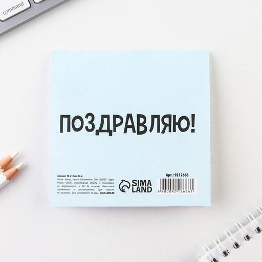 Цена за 20 шт. Блокнот 10×10 см, 16 листов «23 февраля. Детский» МИКС