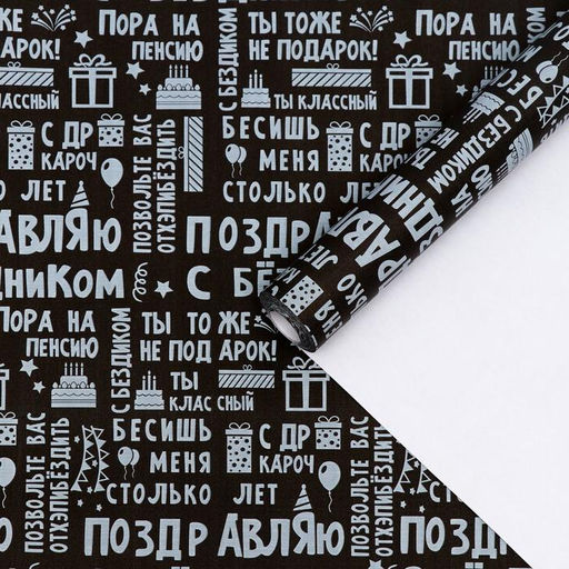 Бумага упаковочная крафт Поздравляю, 0,6 х 10 м, 70 г/м