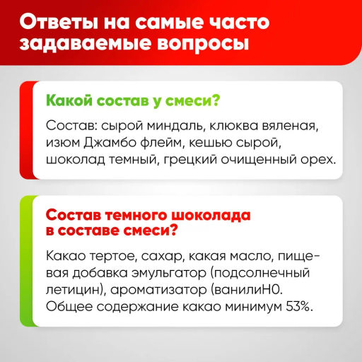 Смесь Гурман 500 гр Быстрая доставка! - Narmak фото 7