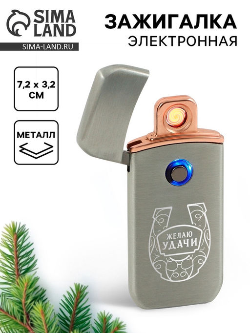 Зажигалка новогодняя электронная Желаю удачи, серый, 7.2?3.2 см