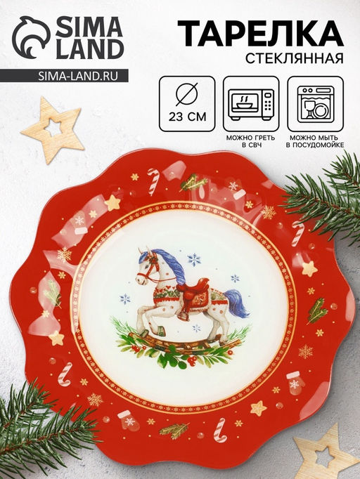 Тарелка плоская новогодняя Игрушки, d=23 см, стекло
