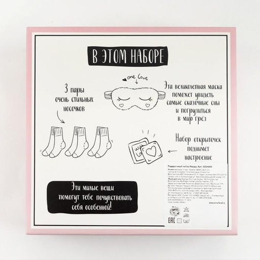 Набор подарочный KAFTAN Happy, маска для сна, носки 3 пары, открытки 2 шт.