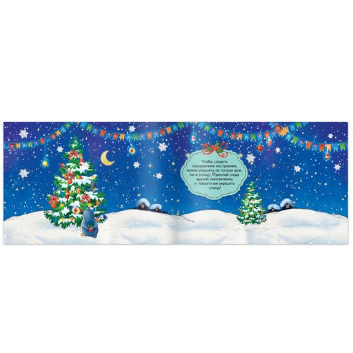 Альбом 100 новогодних наклеек, 12 стр.