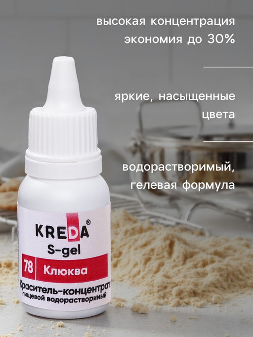 S-gel, концентраты универсальный клюква10 мл - Simaland фото 2