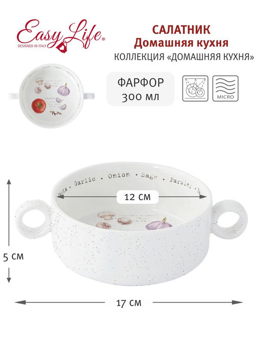 Салатник с ручками Домашняя кухня, 12 см, 0,3 л - Easy life фото 4