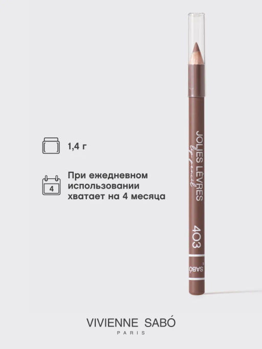 Vivienne Sabo Карандаш для губ Jolies Levres тон 403 холодный коричневый  фото 5
