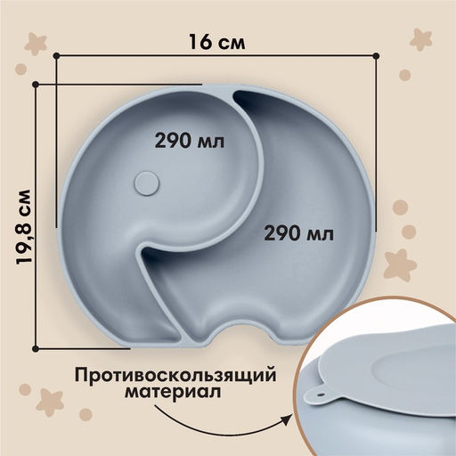 Тарелка детская 2 секции M&B «Слоник», 16×19.8×3, силикон, серый