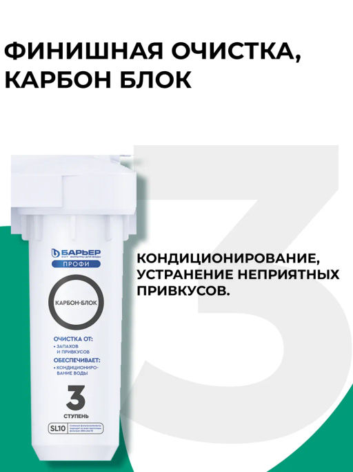 Комплект фильтроэлементов ПРОФИ Жесткость х2 - Барьер фото 4