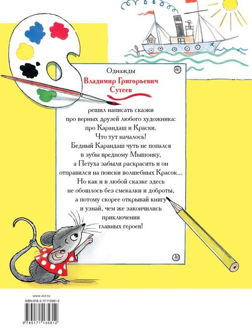 Две сказки про карандаш и краски