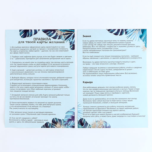 Набор для творчества. Карта желаний Открой свои истинные желания - Школа талантов фото 9