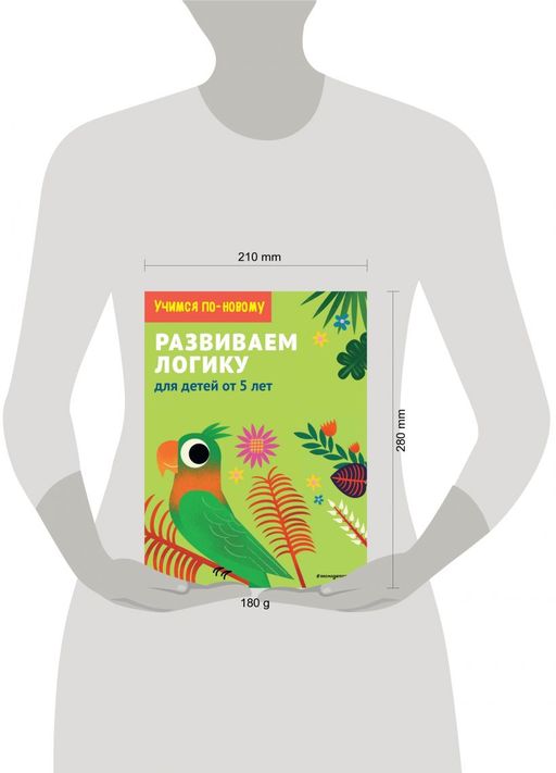 Развиваем логику: для детей от 5 лет