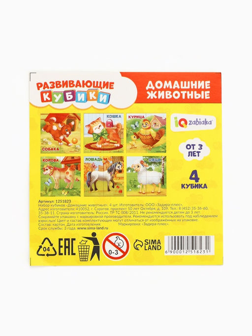 Цена за 2 шт. Кубики «Домашние животные», по методике Монтессори, 4 шт., 3+