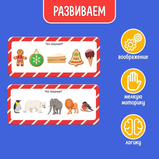 Развивающая игра Новогодние задания. Найди лишнее, 20 заданий, 3+ - Iq-zabiaka фото 3