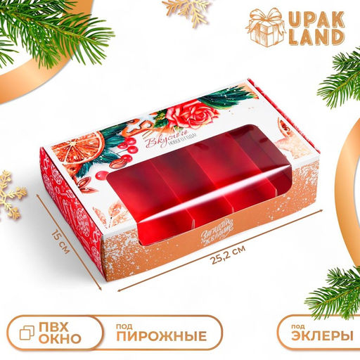 Цена за 5 шт. Коробка для 5 эклеров подарочная, новогодняя упаковка «Вкусного Нового года», 25.2×15×6.6 см