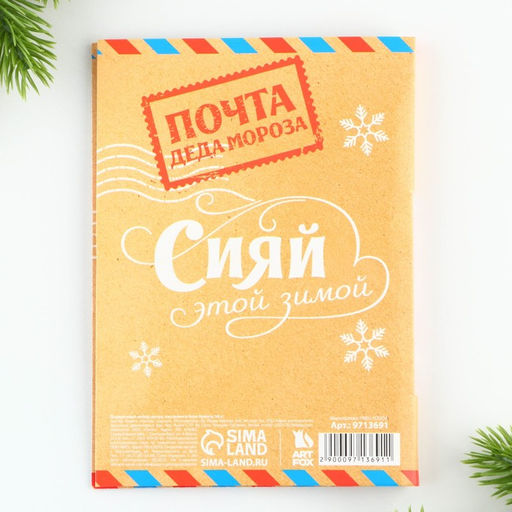 Подарочный набор новогодний, блок для записей 30 листов, ручка синяя паста, наклейки 5 шт. Новогодняя почта - Artfox фото 4