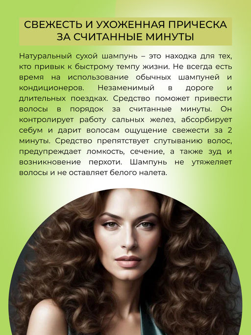 Натуральный сухой шампунь для волос - Siberina фото 5