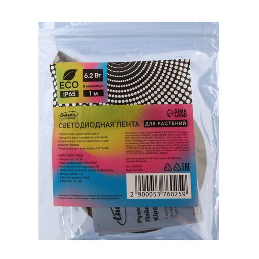 Фитолента для растений Luazon Lighting, светодиодная, 6.2 Вт, 1 м, IP65, 5 В, 60 LED/м, USB, SMD5050, мультиспектральная