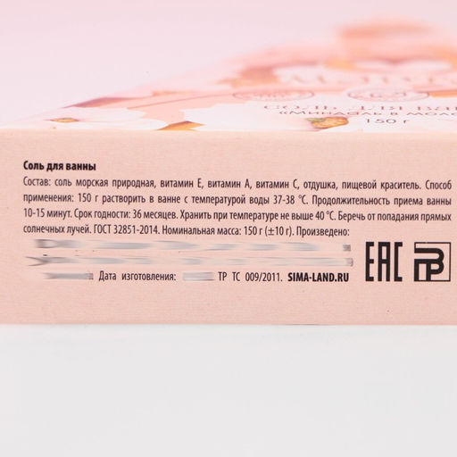 Цена за 2 шт. Соль для ванны С 8 Марта!, 150 г, аромат миндаля в молоке, Чистое счастье  фото 5