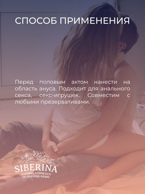 Анальный охлаждающий лубрикант с ментолом - Siberina фото 9