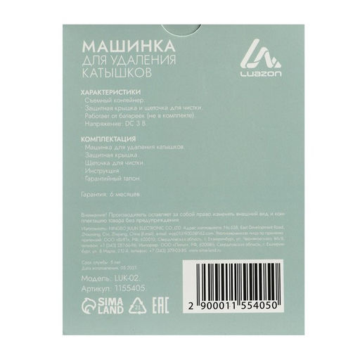 Машинка для удаления катышков Luazon LUK-02, 2хАА (не в комплекте), голубая - Luazon home фото 12