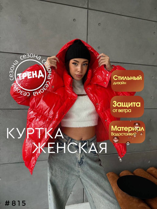 Куртка Евро зима - A.B.S.O фото 7