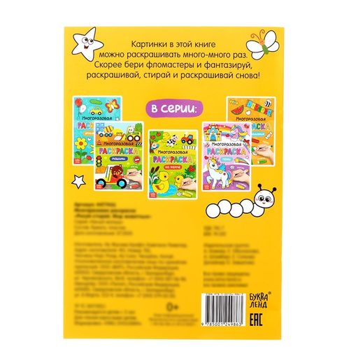 Раскраска многоразовая Рисуй-стирай. Мир животных, 12 стр. - Буква-ленд фото 6