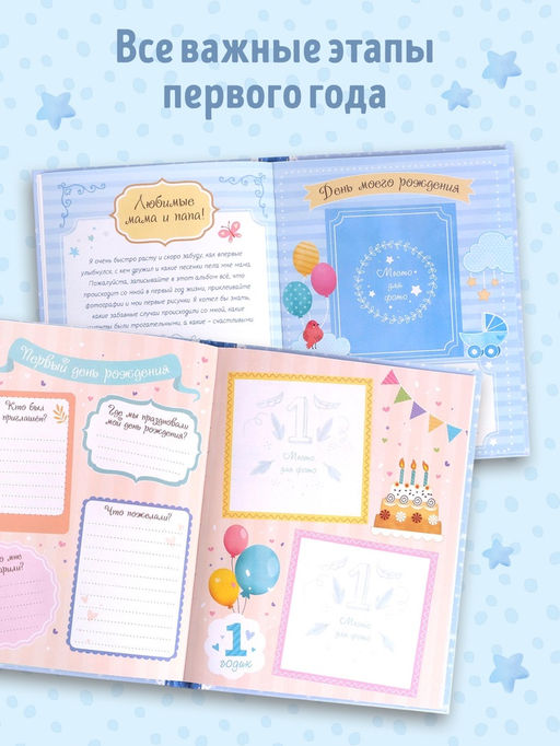 Альбом сыночка «Мой первый годик», 48 стр.