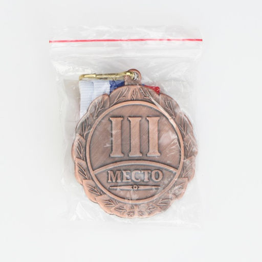 Медаль призовая «3 место» бронза 001, d=5 см, с лентой