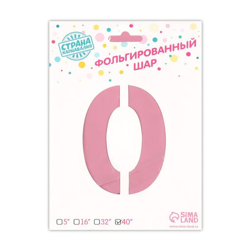 Воздушный шар фольгированный 40" «Цифра 0 с короной»