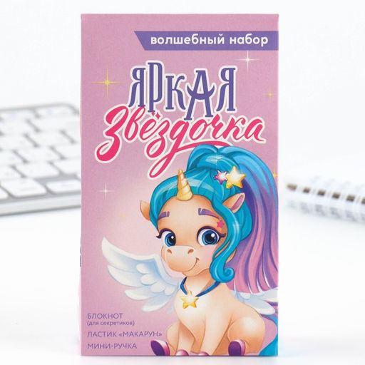 Подарочный набор, блокнот, ручка и ластик Единорог