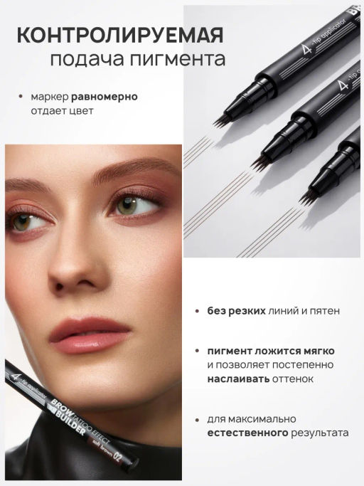 LuxVisage Маркер для бровей c эффектом микроблейдинга BROW BUILDER TATTOO EFFECT 03 Ash brown