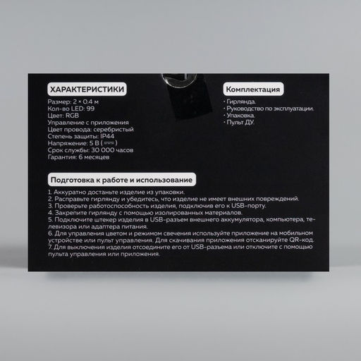 Умная гирлянда Бахрома 2?0.4 м роса, IP20, серебристая нить, 99 LED, пульт ДУ, приложение, свечение RGB, USB - Luazon lighting фото 13