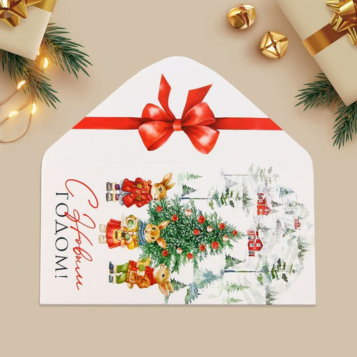 Цена за 10 шт. Конверт для денег «С Новым годом!», 16.5×8 см