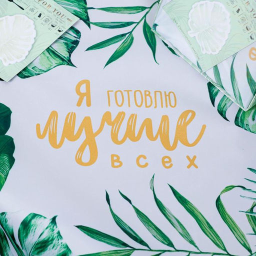 Набор Only for you (фартук и кулинарный планер на магните) - Beauty fox фото 7