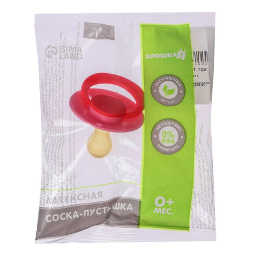 Соска-пустышка латексная классическая Ягодка с кольцом, от 0 мес., цвета МИКС - Крошка я фото 8