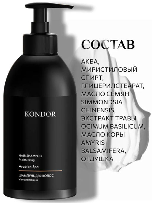 KONDOR Кондиционер для волос сандал 300мл  фото 6
