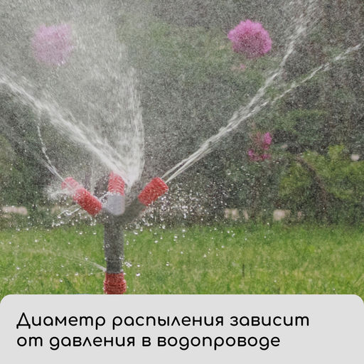 Цена за 2 шт. Распылитель 3−лепестковый, штуцер под шланги 1/2" (12 мм) − 5/8" (16 мм) − 3/4" (19 мм), пика, пластик, Greengo