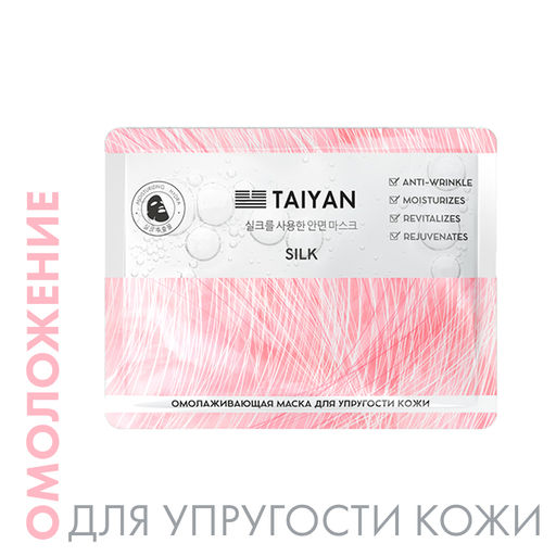 Цена за 1 шт. Омолаживающая маска для упругости кожи Silk TaiYan, 25 г TY-2506