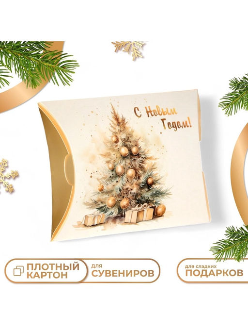 Цена за 10 шт. Коробка складная, подарочная новогодняя «С Новым годом» 19×14×4 см