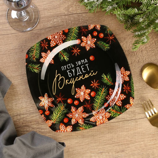 Тарелка плоская новогодняя «Пусть зима будет вкусной», 20×20 см