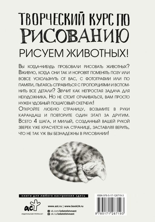Творческий курс по рисованию. Рисуем животных!