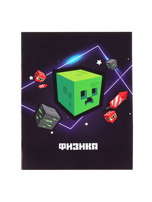 Цена за 15 шт. Тетрадь предметная, 36 листов в клетку, Calligrata «Пиксели. Физика»