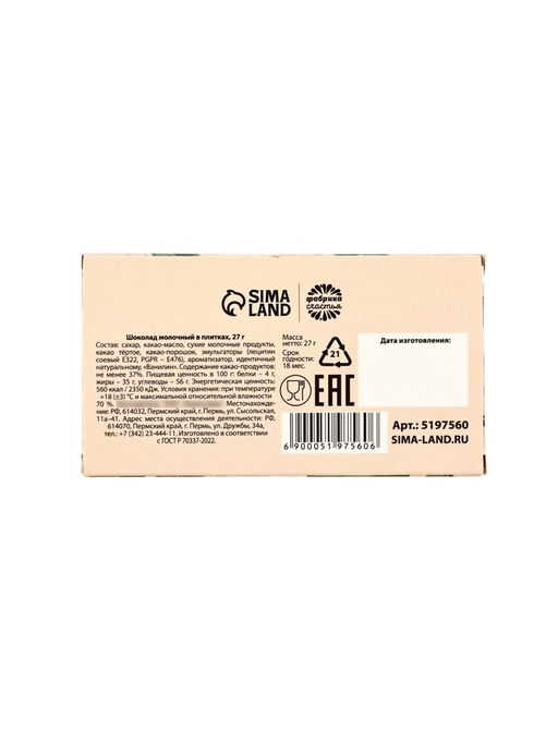 Цена за 2 шт. Шоколад молочный Ты прекрасна: 27 г - Фабрика счастья фото 2