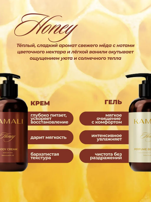 Набор уходовый HONEY