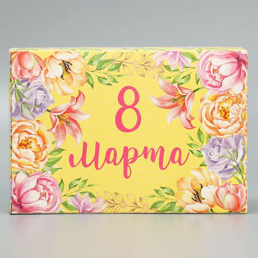 Цена за 2 шт. Коробка подарочная складная, упаковка, 8 марта, 16 х 23 х 7.5 см - Дарите счастье фото 4