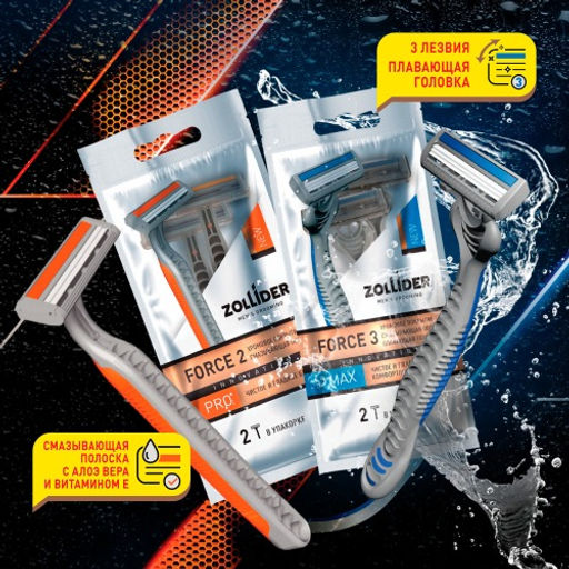 Zollider Force 2 PRO, одноразовые бритвенные станки 2 лезвия, 5 шт/ Zollider Force 2 PRO, twin blade  фото 4