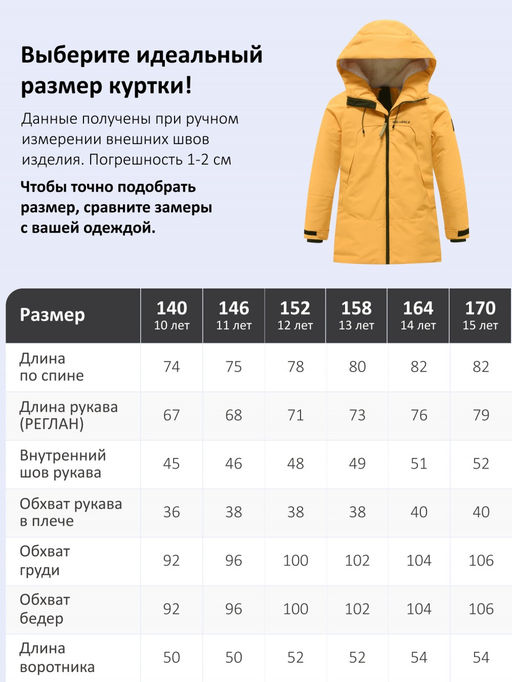 Парка зимняя подростковая для мальчика с капюшоном желтого цвета 9533J