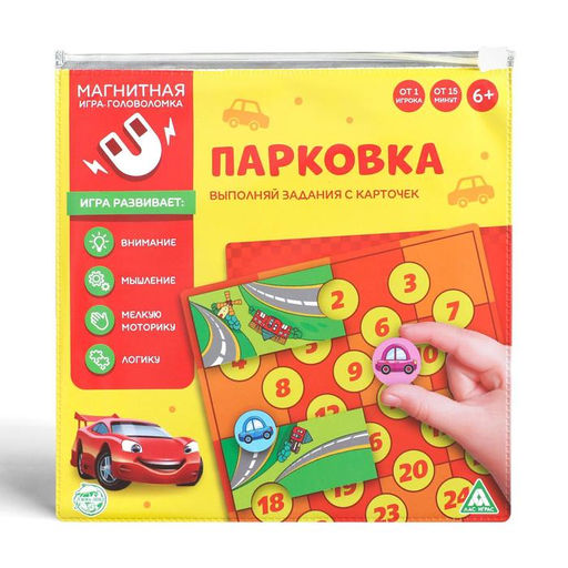 Магнитная игра-головоломка Парковка, 6+ - Лас играс фото 13