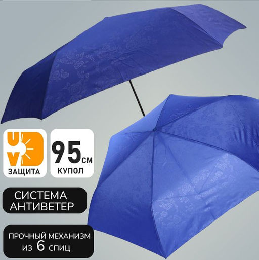 Зонт Universal синего цвета ,орнамент розы - Family фото 3